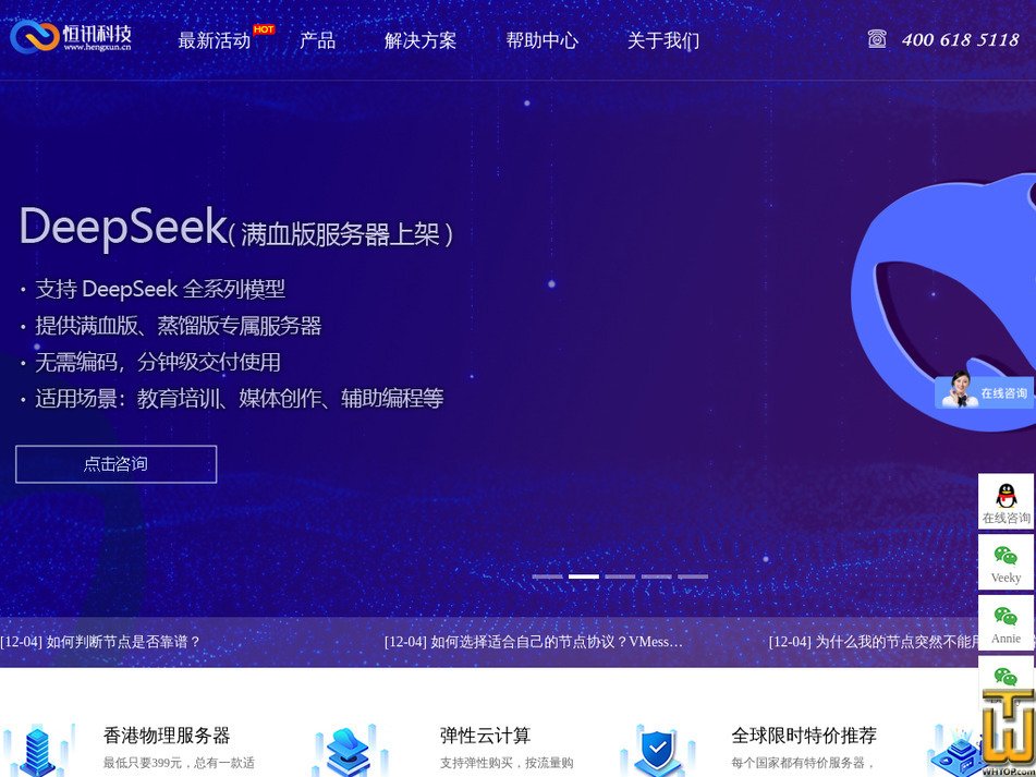 hengxun.cn 截图