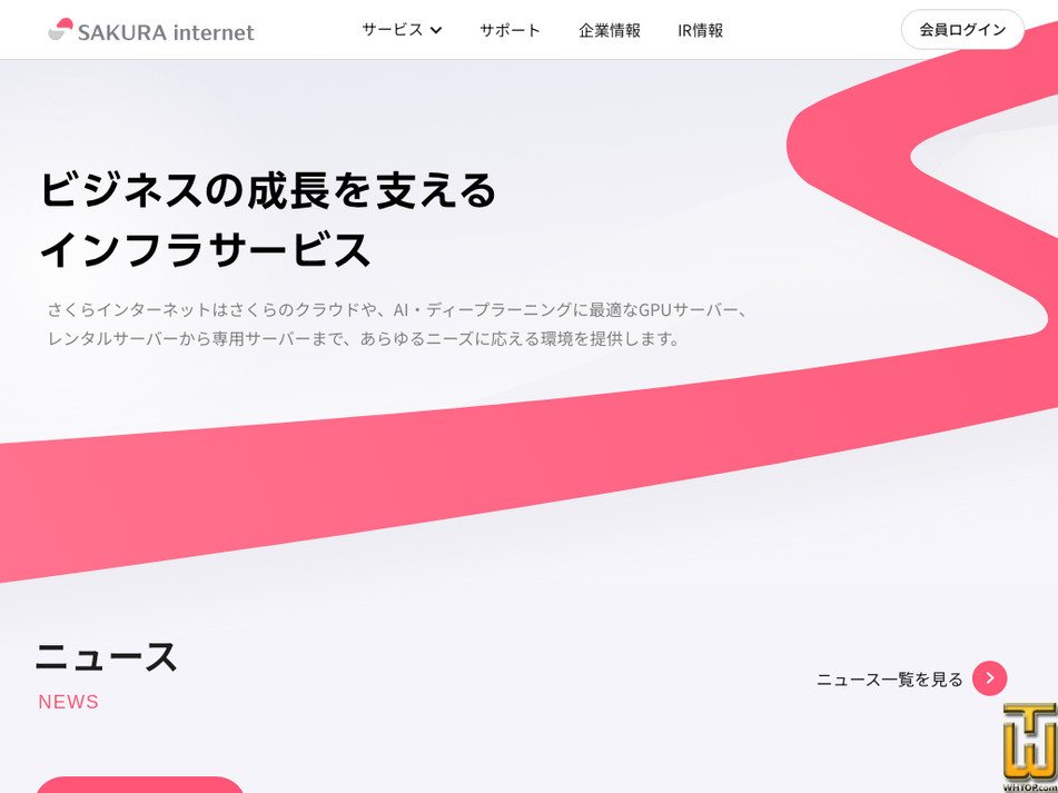 sakura.ad.jp スクリーンショット