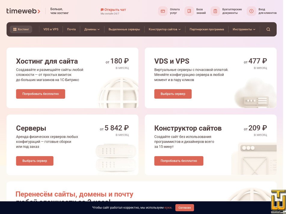 timeweb.com Скриншот
