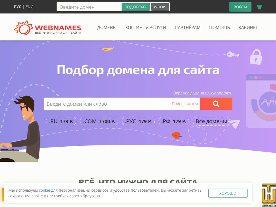 webnames.ru Скриншот